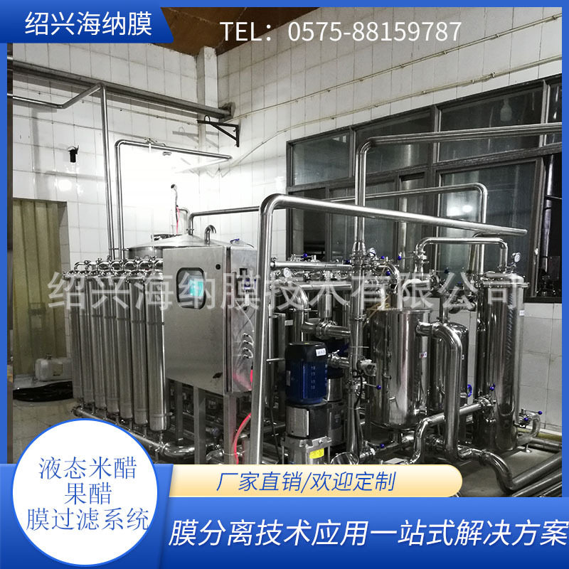 工厂直供 液态米醋膜过滤设备 果醋膜除菌过滤机 卫生级不锈钢