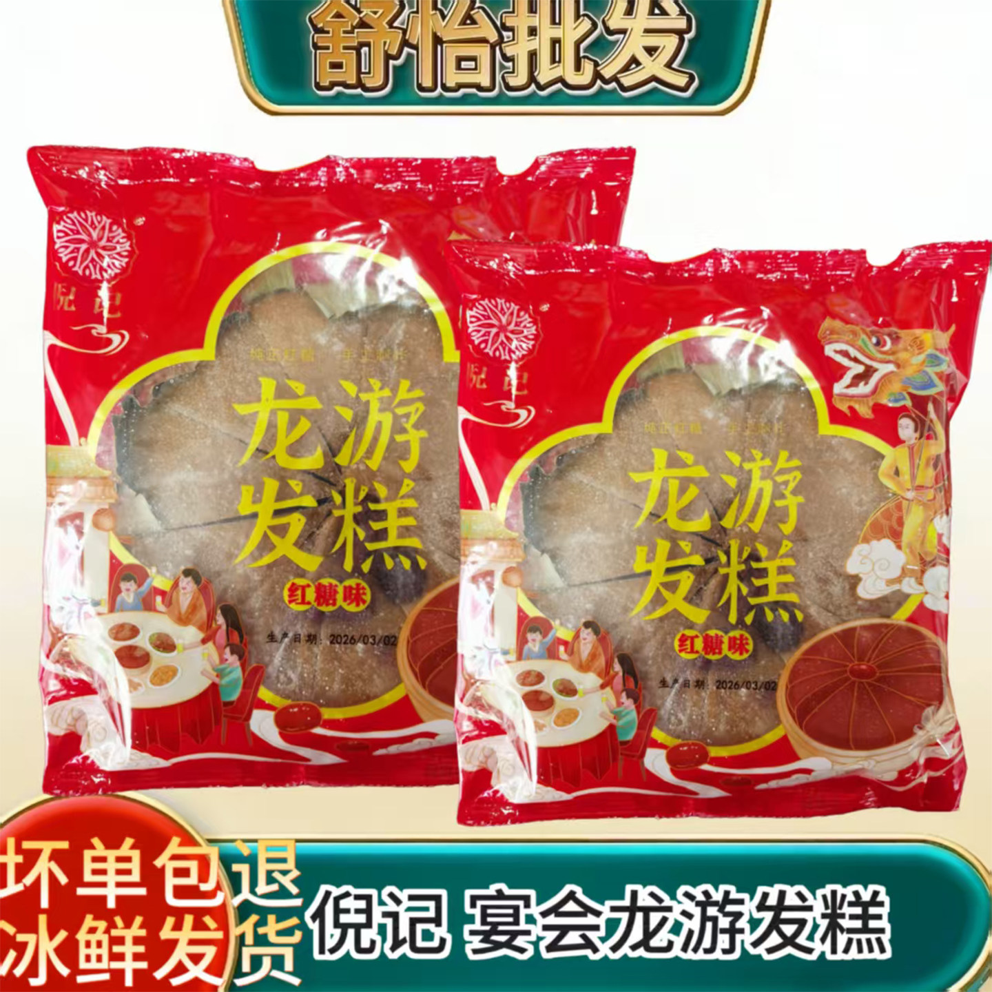 龙游发糕500g正宗红糖发糕蒸包装速食菜/预制菜