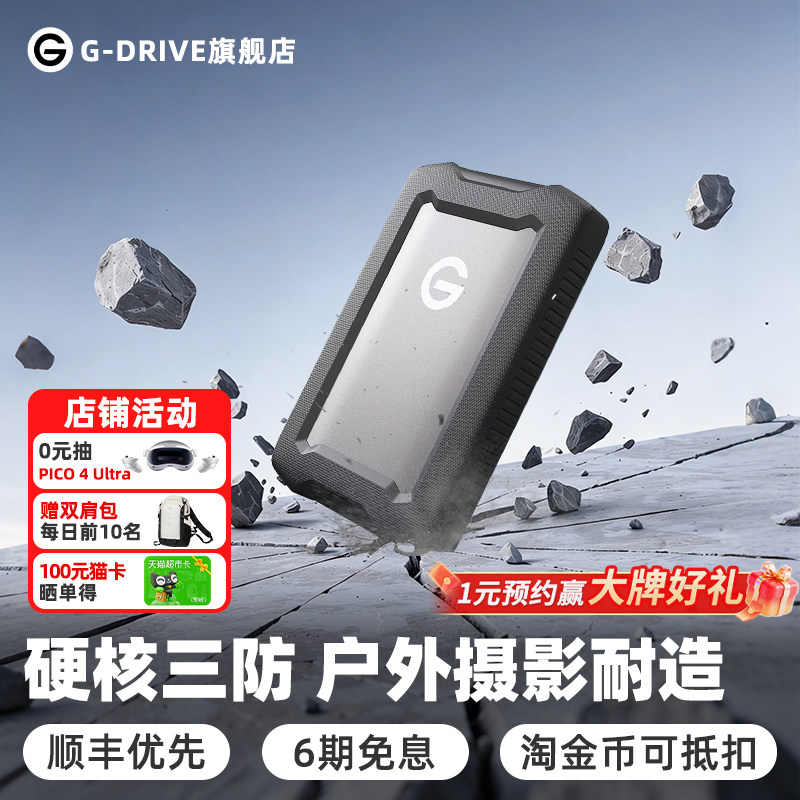 G-DRIVE移动硬盘2tb外接电脑大容量外置存储Armor机械官方西数