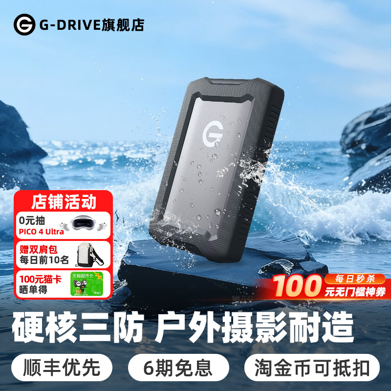 G-DRIVE移动硬盘2t外接电脑大容量外置存储Armor机械官方西部数据