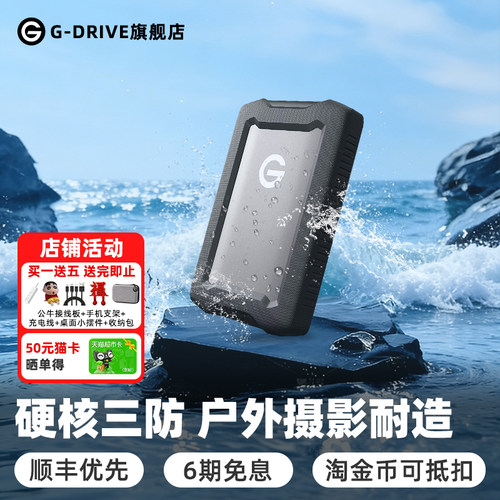 西部数据G-DRIVE移动硬盘三防2TB