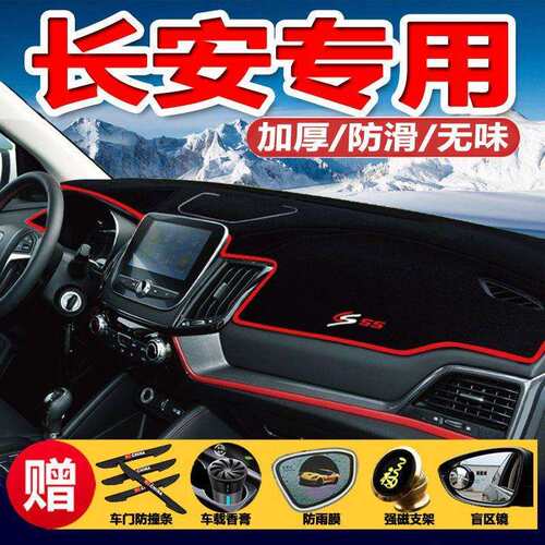 长安cs75/cs55/cs35逸动cx70悦翔仪表台避光垫防尘垫防晒垫改装饰