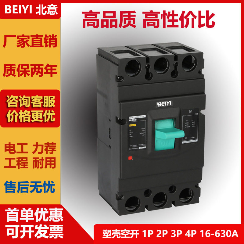 塑壳开关断路器3P4P空气开关400/630/1250A塑壳式开关CM1厂家直销