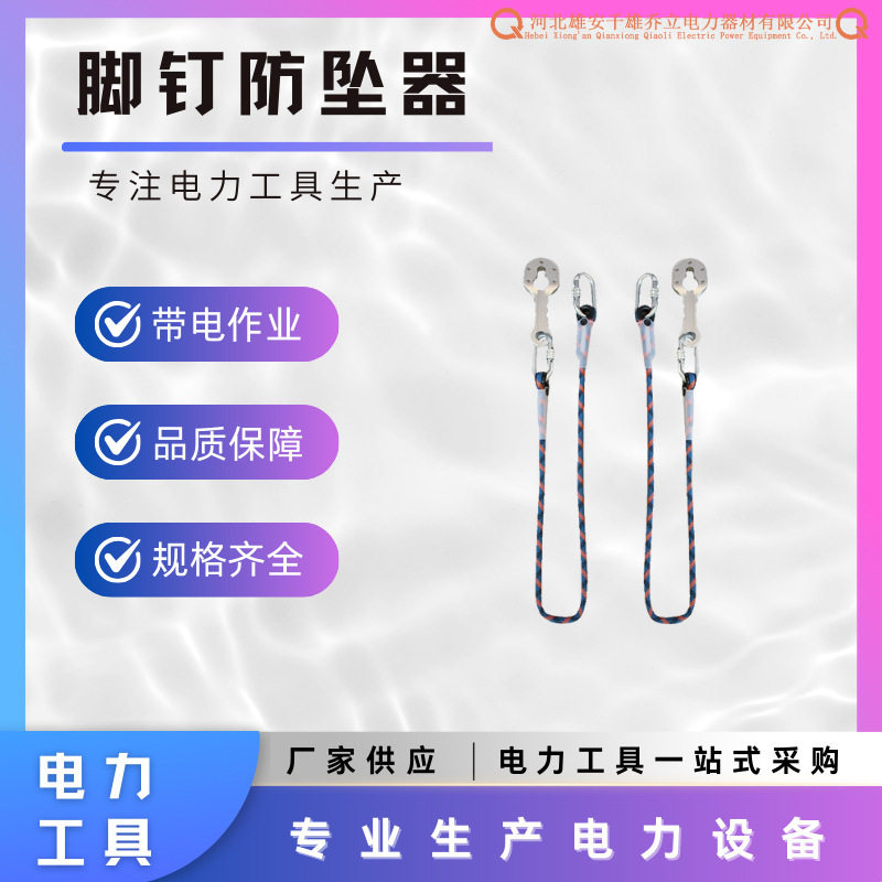 电力铁塔脚钉防坠器高空安全绳装置防坠落爬塔防坠器塔钉攀爬吊绳