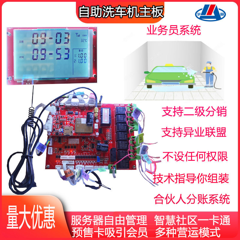 商用全自动电脑洗车机主板