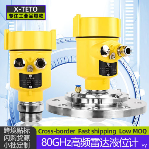 80GHz高频雷达液位计物位计料位计水位计料位器防腐防爆水泥料仓