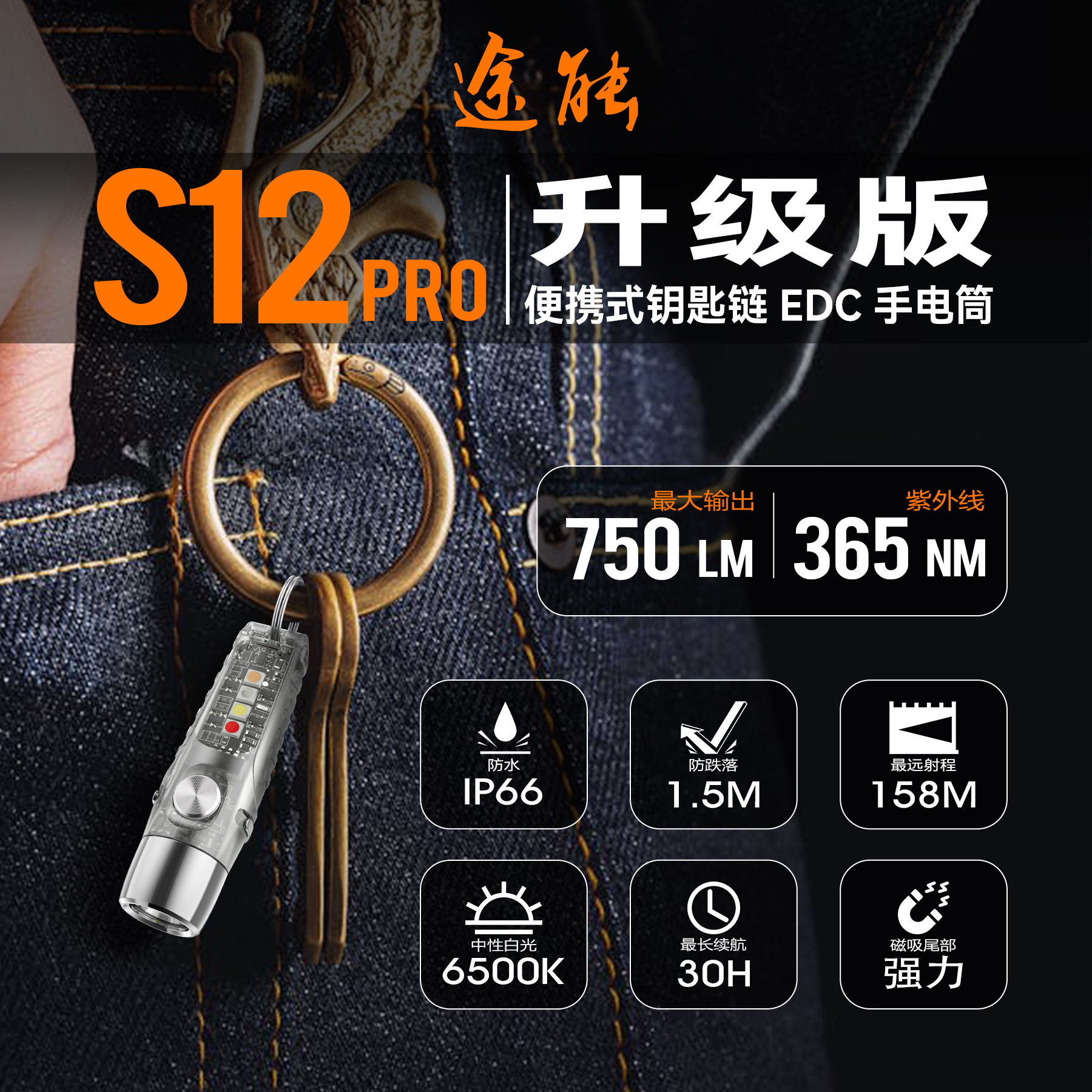 途能迷你365nm紫光灯750高流明钥匙扣手电筒适合户外徒步旅行防水