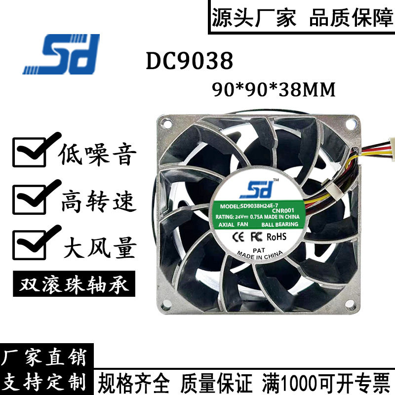9038 9CM/厘米 直流散热风扇 8100r/min 24V 0.75A
