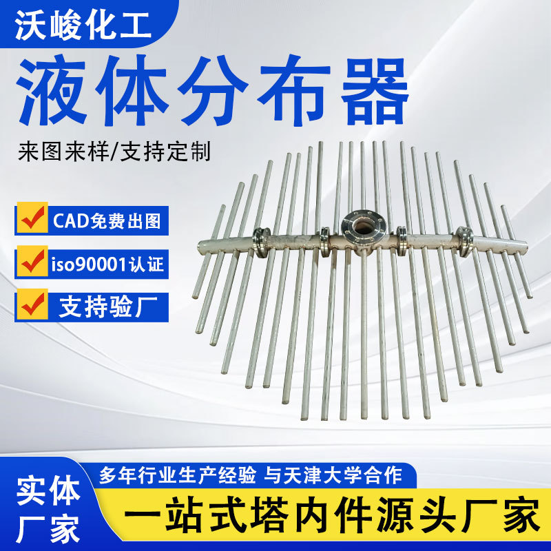 304/316L不锈钢管式气液分布器