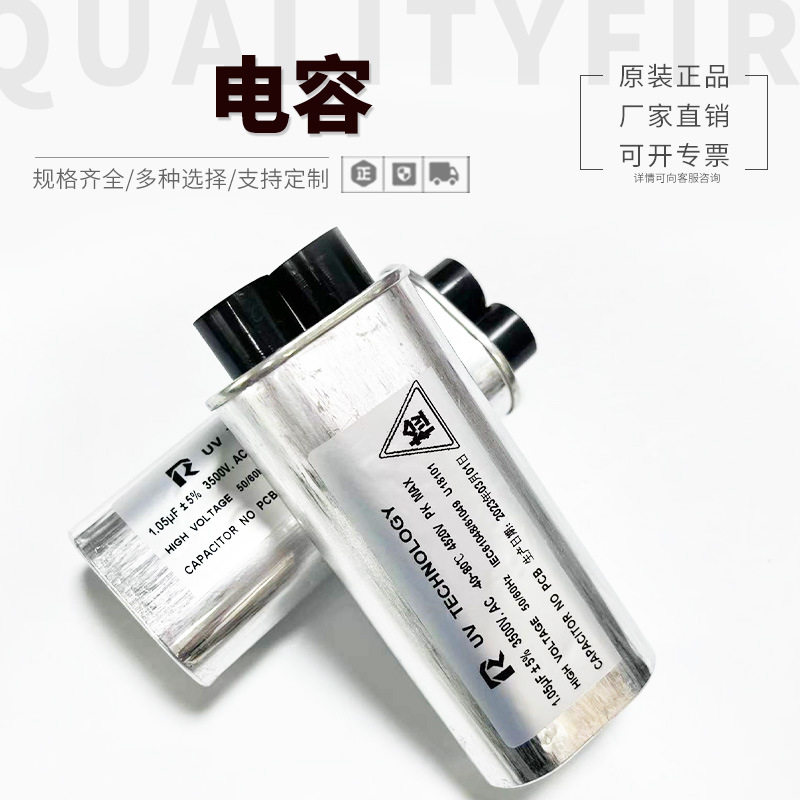 1.05uF3500VUV光固化灯电容