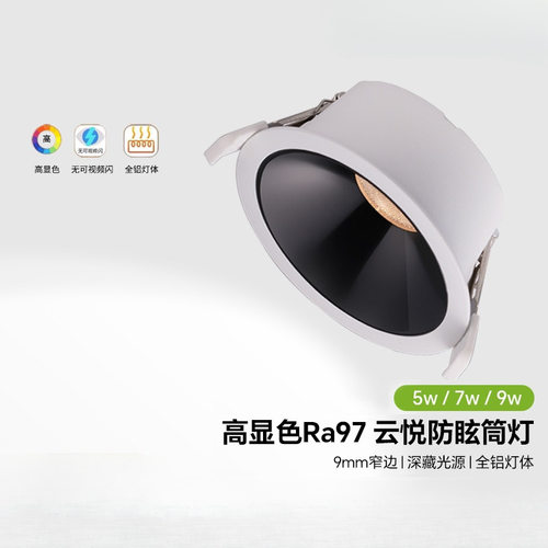 照明铝材筒灯过道客厅天花板嵌入式防眩护眼铝材筒灯
