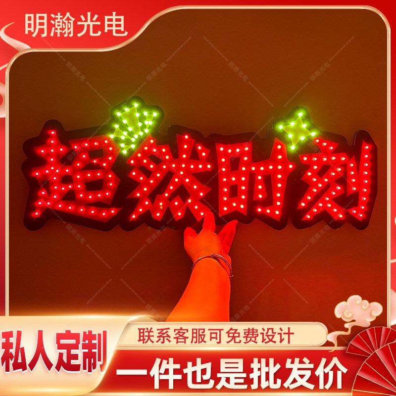 异型led灯牌演唱会应援气氛道具班级发光字手举牌异形广告手持牌