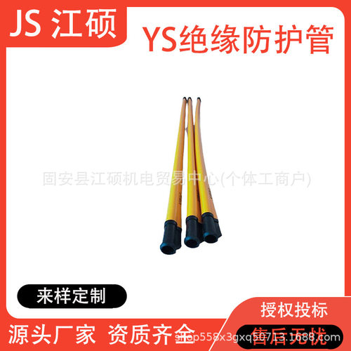 高压防触电绝缘防护管YS301-62-11电力施工绝缘套管导线保护管