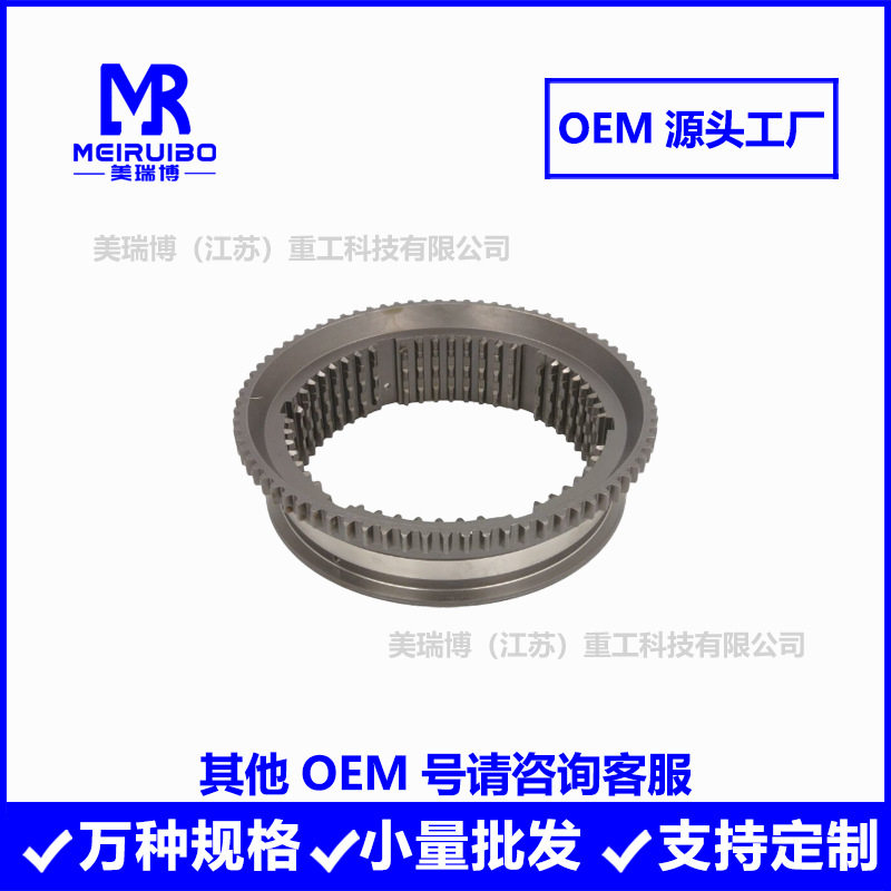 350347变速箱后副箱同步器总成配件齿圈 厂家直供