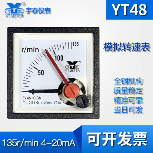YT48防爆指针式转速表4-20mA