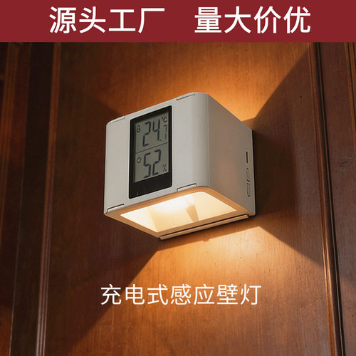 充电式人体感应壁灯 led磁吸安装感应灯洗墙灯智能小夜灯室内壁灯