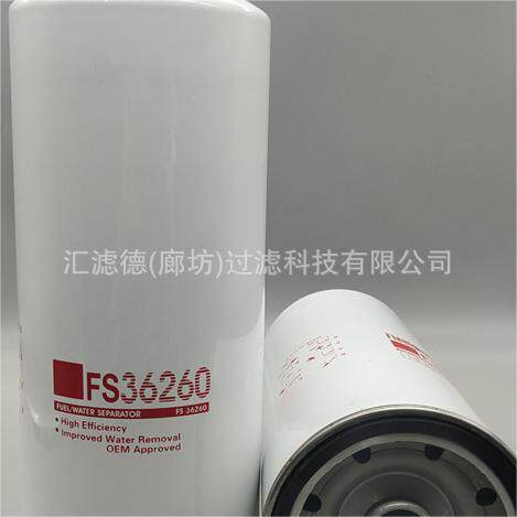 FS36260发电机柴油油水分离器
