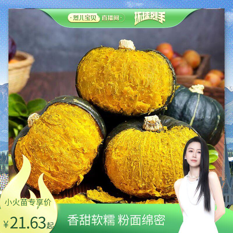 【烈儿宝贝直播间】贝贝南瓜新鲜板栗味南瓜辅食蔬菜粗粮