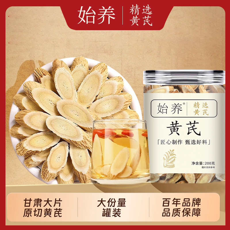 始养甘肃黄芪 金盏银盘菊花心 无硫熏特优级主根切片大片泡水干嚼