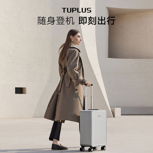 TUPLUS【活动】途加即刻S铝镁合金登机行李箱20寸出差暑假出游