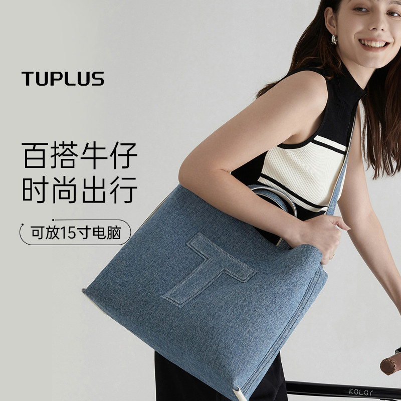 TUPLUS牛仔拼皮托特包