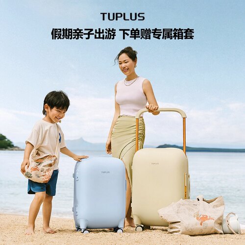 tuplus途加宽拉杆行李箱