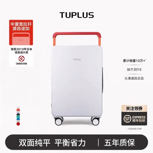 TUPLUS途加中置宽拉杆行李登机箱
