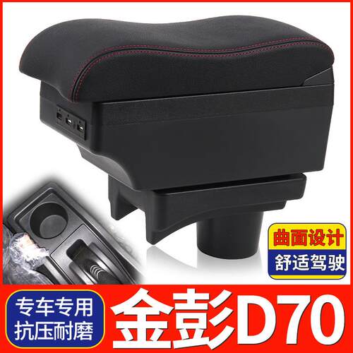 金彭D70扶手箱专用D90 T90 C70 S70金鹏S6电动四轮车中央改装配件