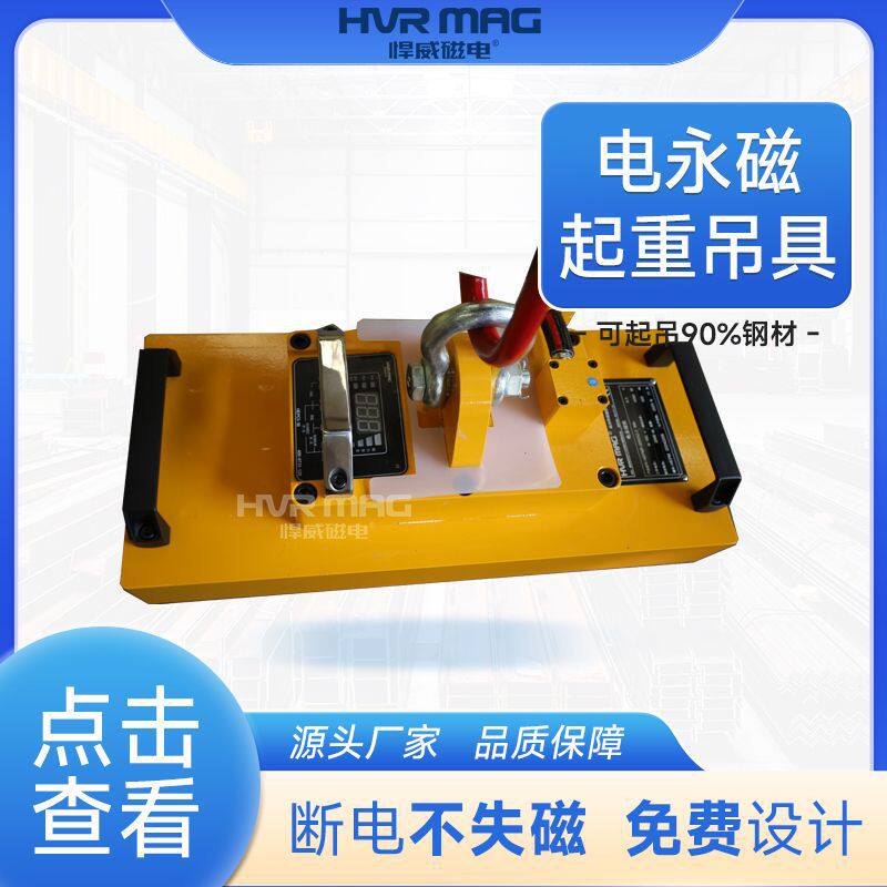 500KG~1吨小型磁力吊起重电永磁吊具小型磁铁吊具电永磁吸盘吊具