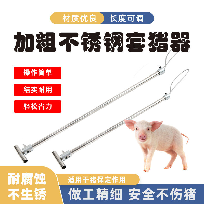 保定器械不锈钢棍式抓猪狗钢丝绳带锁扣棒式长距离动物保定器套猪