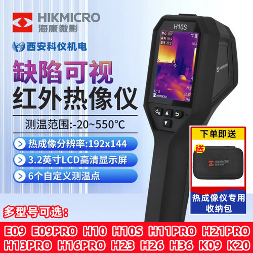 海康微影电力高清手持热成像仪