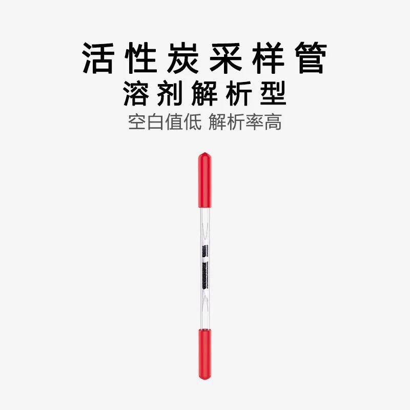 活性炭采样管TVOC采样管VOCS3管各种管都做欢迎咨询精度
