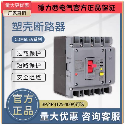 CDM6LEV-125 250 400A充电桩用塑壳漏电断路器 漏电保护器