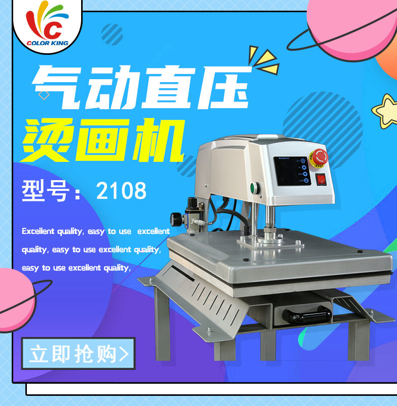 画王出口气动全自动烫画贴花机