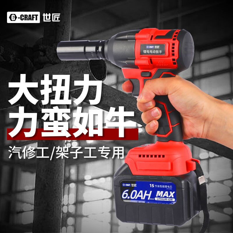 世匠无刷电动扳手大扭力轮胎汽修工具锂电风炮小型冲击充电板子