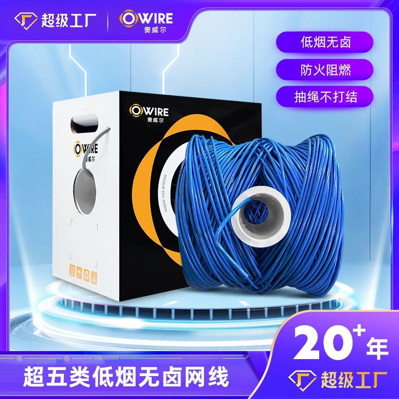 超五类低烟无卤网线防火阻燃Cat5e网线LSZH千兆传输超五类双绞线