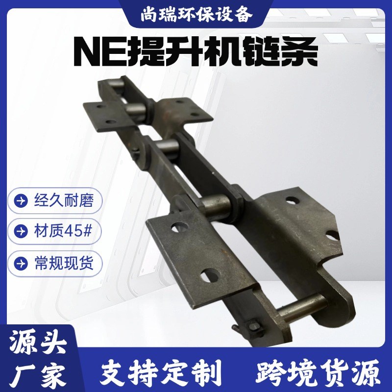 NE提升机链条NE50NE30板链斗提机链条工业传动链图片