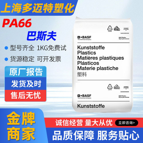 PA66德国巴斯夫A3W/增强级耐油高流动耐热车轮齿轮连接器轴承材料