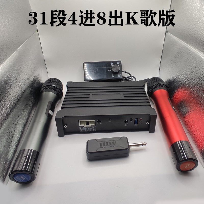 4进8出31段DSP汽车功放车载音频处理器K歌麦克风汽车娱乐系统