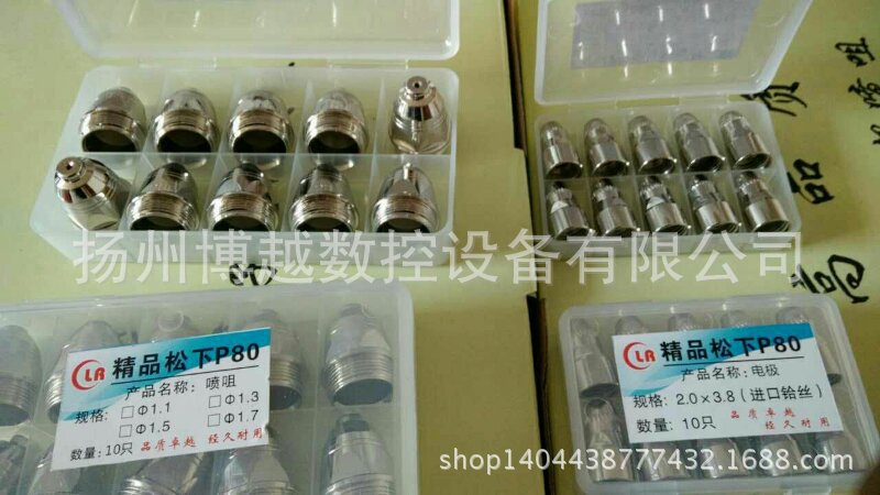 等离子P80电极喷嘴配件