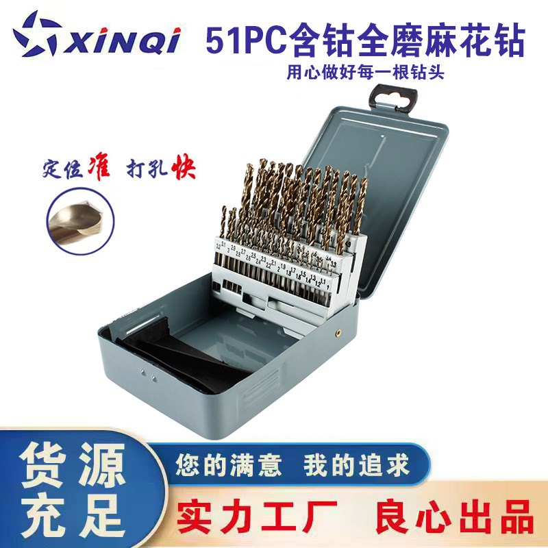 51PCS麻花钻头组合套装手电钻打孔不锈钢工具含钴直柄麻花钻