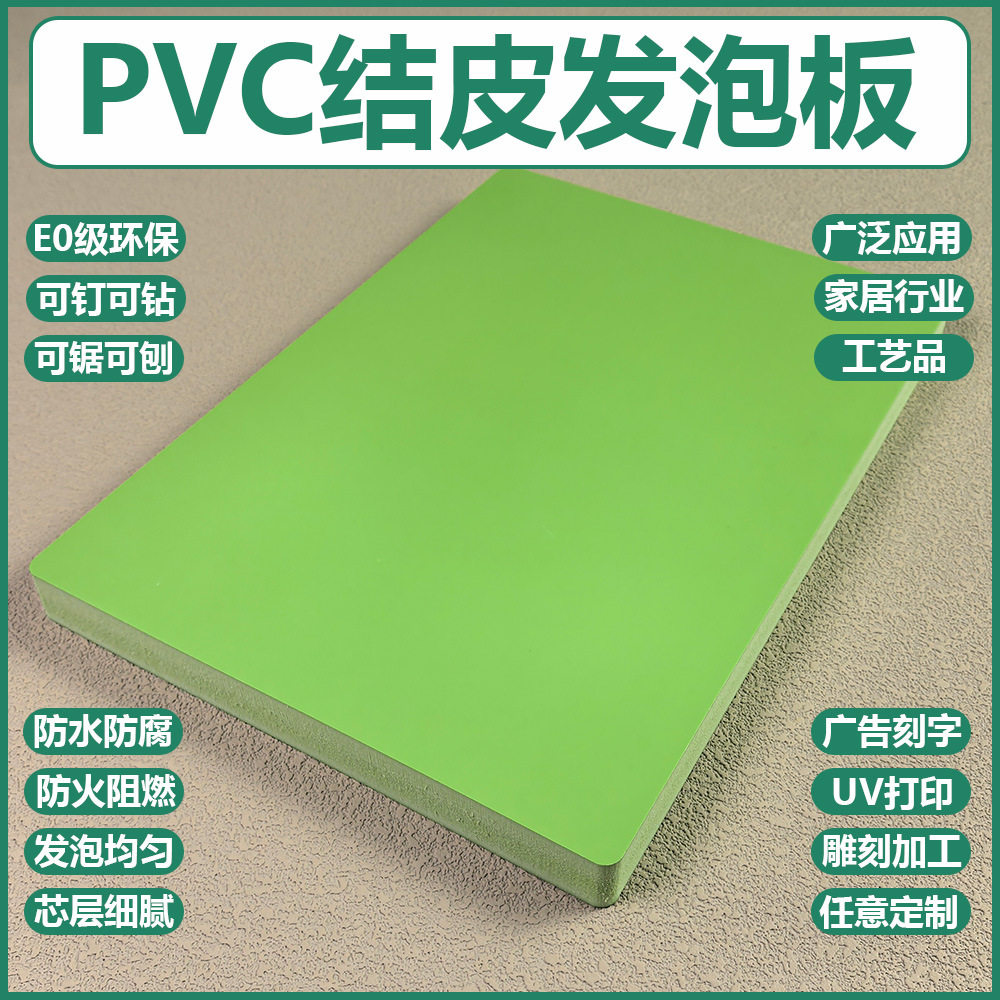 pvc塑料板木板浴室橱柜家具专用E0级环保高品质防火阻燃广告建材