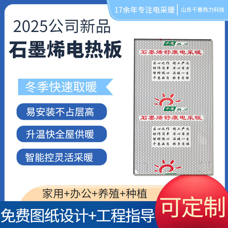 红外石墨烯电热板干铺地暖线