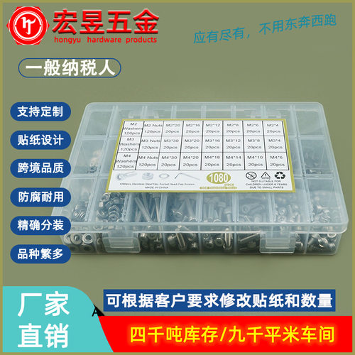 264/520/1080PCS 304不锈钢杯头内六角螺钉圆柱头内六角螺丝套装