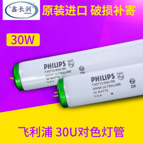 标准光源对色灯箱灯管 U30 30w对色灯管F30T12/30U ul300对色光源