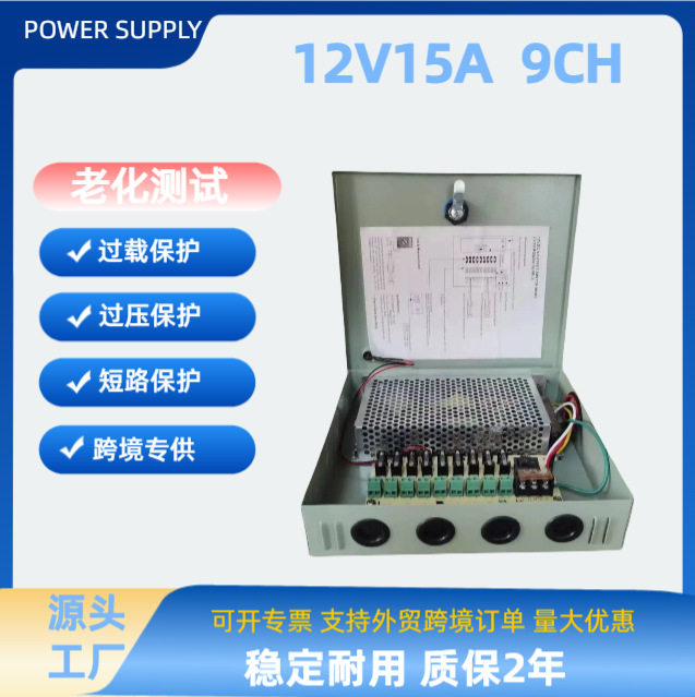 12V15A180W9路监控开关电源