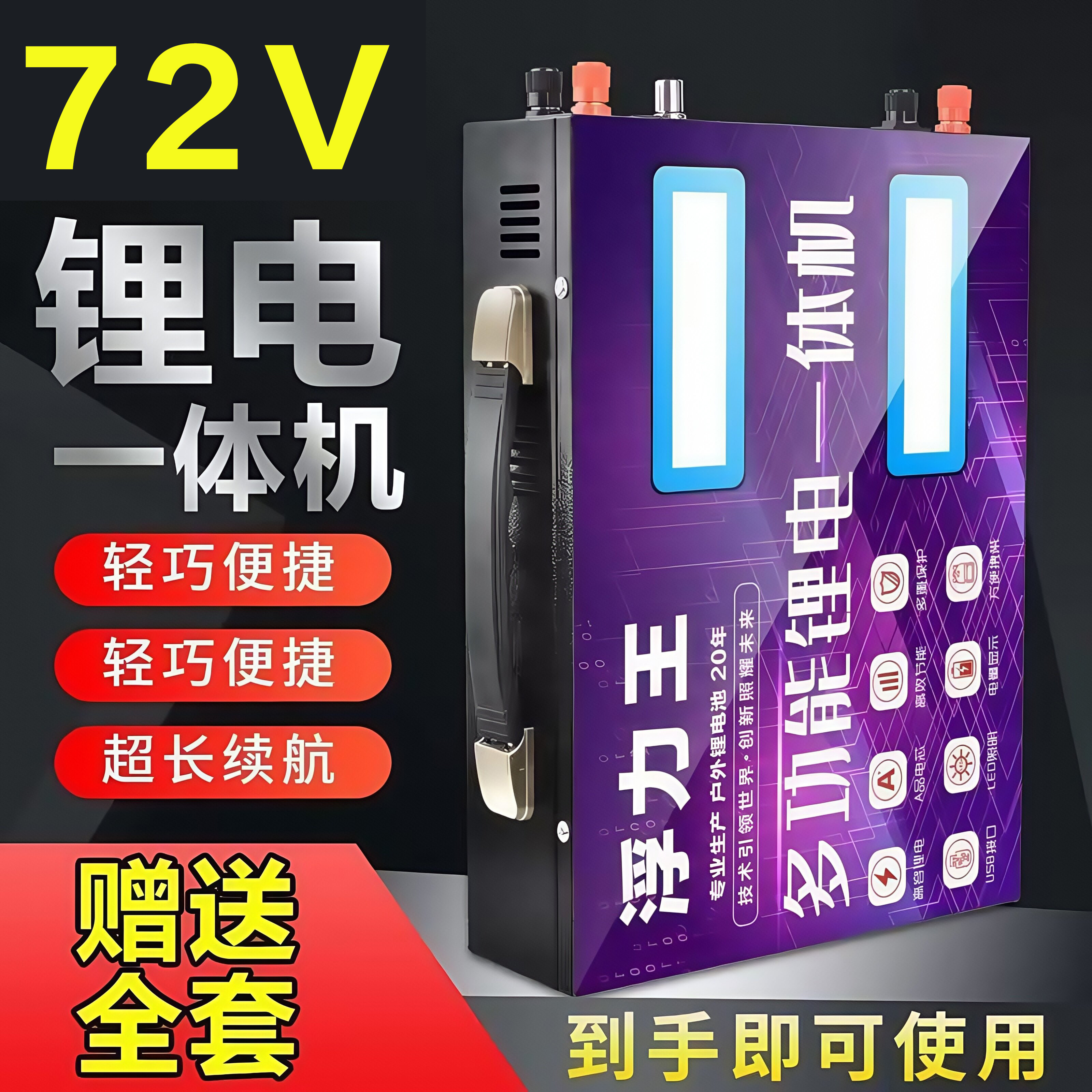 户外便携锂电一体机大功率强动力图片