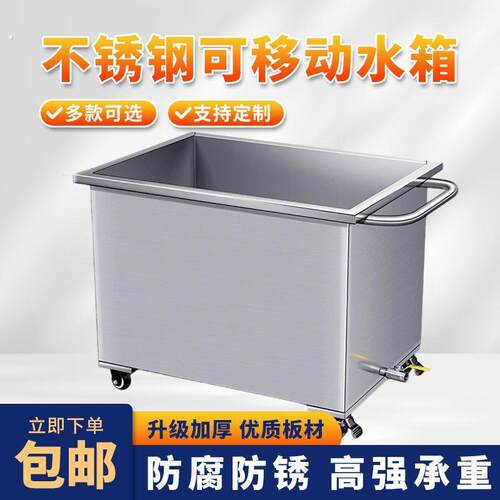 不锈钢水箱方形储水箱储物箱工业储水桶移动式手推车浸泡池卤煮桶