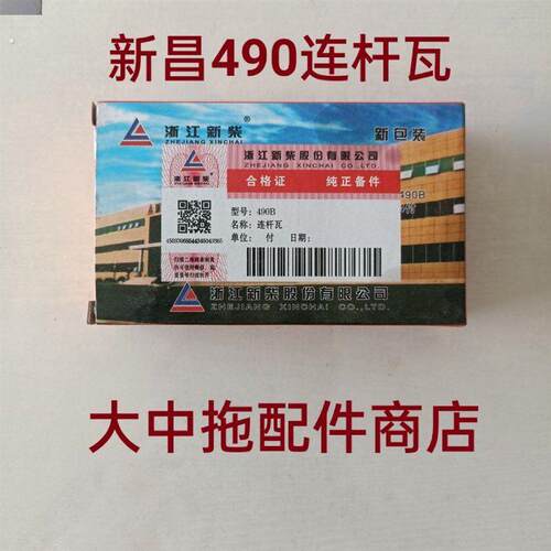 浙江490引擎连杆瓦 新昌490曲轴瓦/主轴瓦 新昌490止推瓦