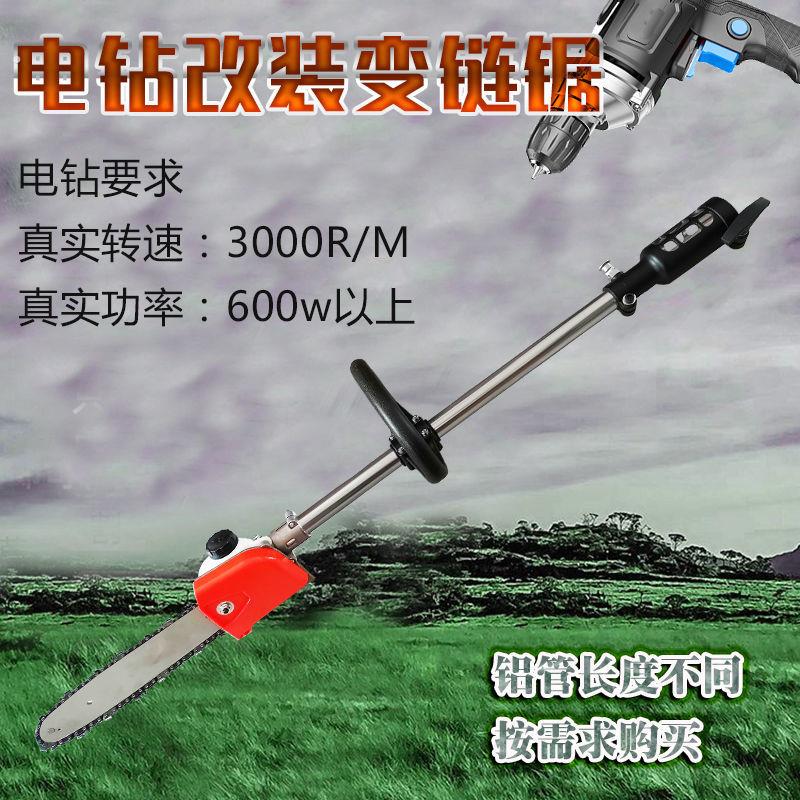 手电钻改装成链条锯多功能迷你锯木割小树便携小型家用加长高枝锯